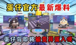 蛋仔派对新皮肤最新爆料,炫酷外观引期待